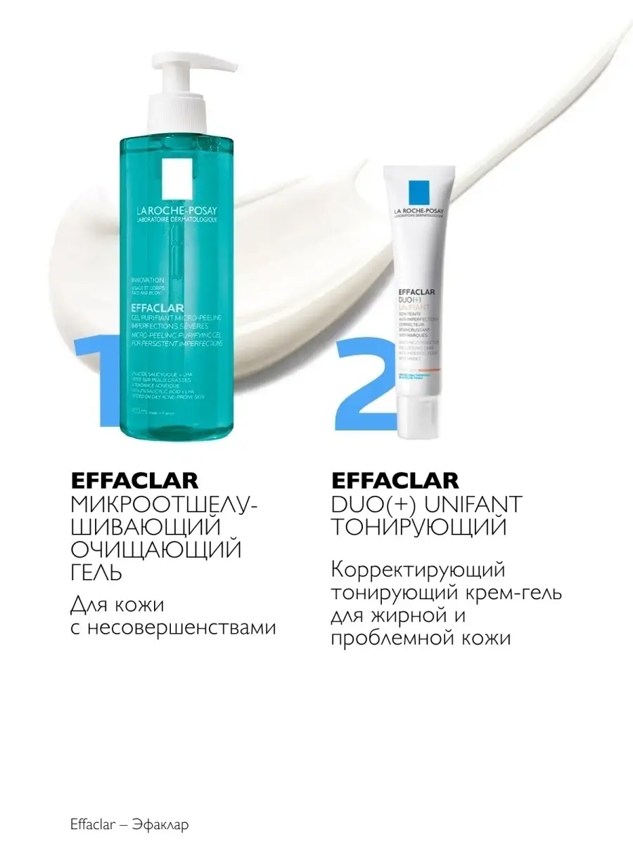 EFFACLAR DUO+ Крем-гель для лица от прыщей, акне SPF 30 40мл LA ROCHE-POSAY  25905863 купить за 1 552 ₽ в интернет-магазине Wildberries