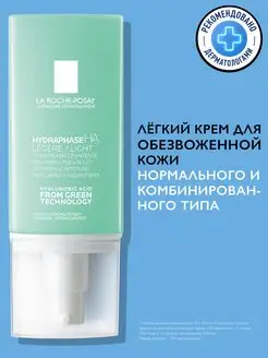 Hydraphase НА Легкий увлажняющий крем для лица 50 мл LA ROCHE-POSAY 25905865 купить за 2 022 ₽ в интернет-магазине Wildberries