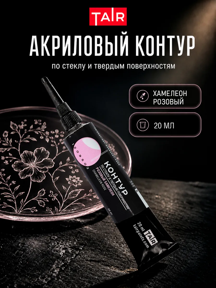 Акриловый контур, краска гель Хамелеон
