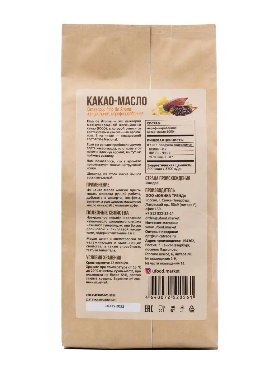 Какао масло пищевое Organic Fino de Aroma, 500 гр. UFOOD.MARKET 25906973  купить в интернет-магазине Wildberries