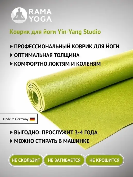RamaYoga Лёгкий и прочный коврик для йоги и фитнеса из Германии 173, зеленый, фото 2