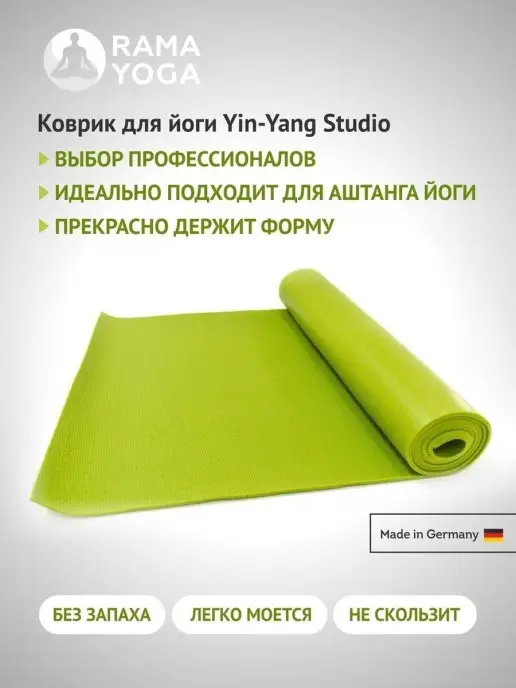 RamaYoga Лёгкий и прочный коврик для йоги и фитнеса из Германии 173, зеленый, фото 4