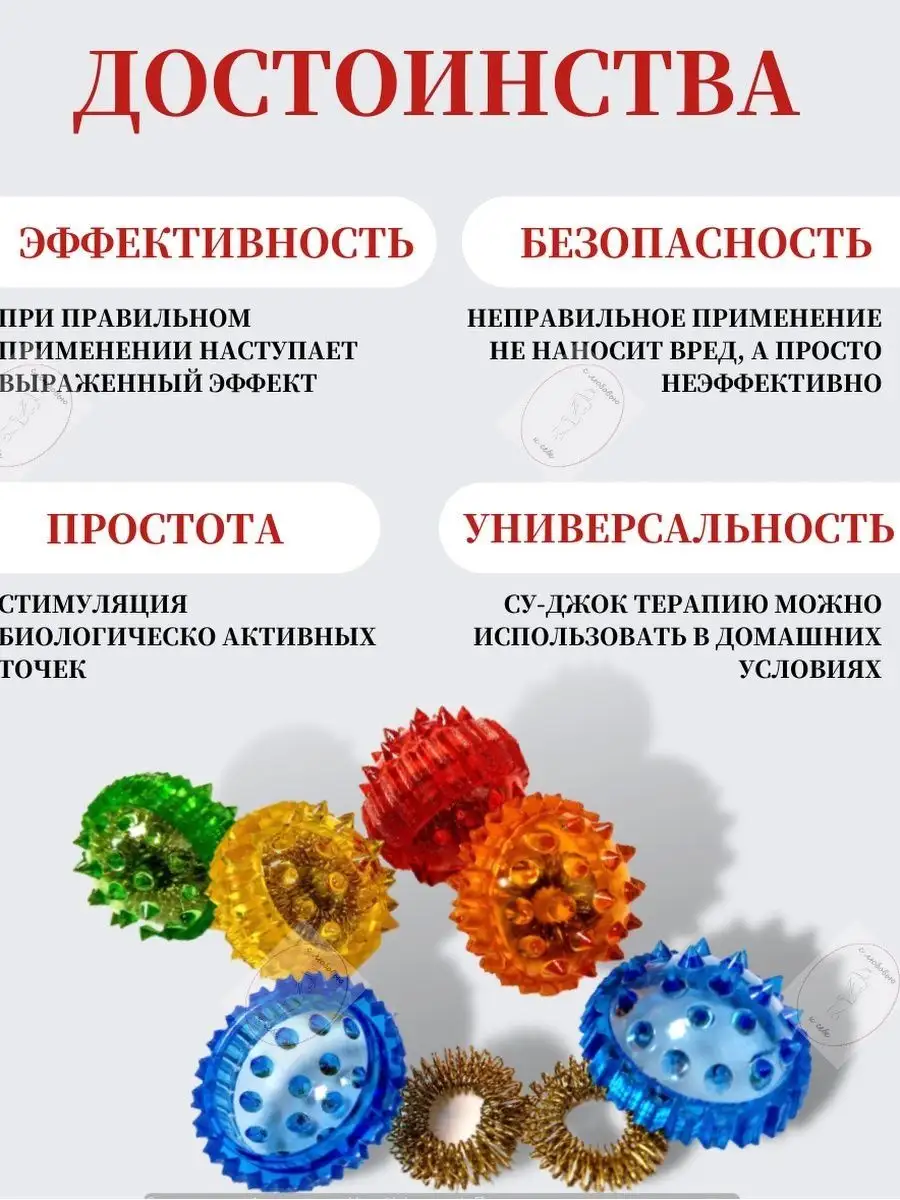 Суджок - массажный шарик и пружинки для всей семьи Су джок оздоровление  25909039 купить в интернет-магазине Wildberries