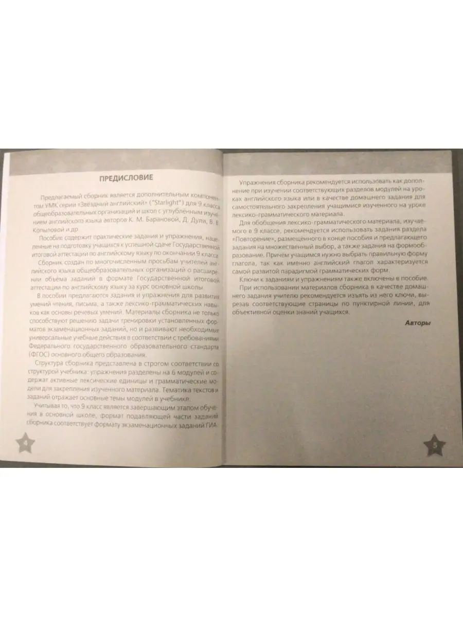 Звездный английский 9 класс. Трен. упраж.в формате ГИА Просвещение 25909864  купить за 418 ₽ в интернет-магазине Wildberries