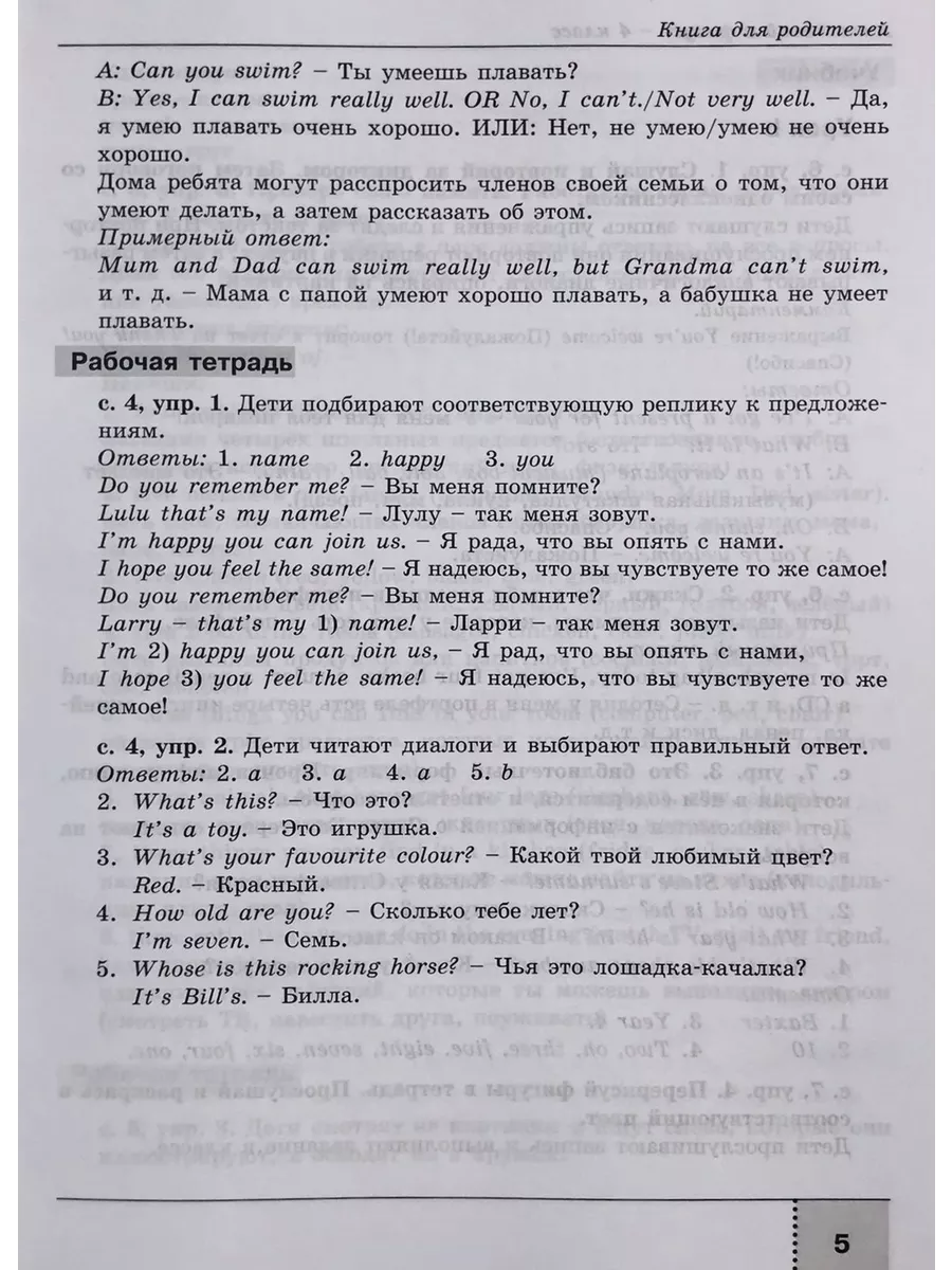 Английский в фокусе. Книга для родителей 4 класс Просвещение 25909884  купить за 490 ₽ в интернет-магазине Wildberries