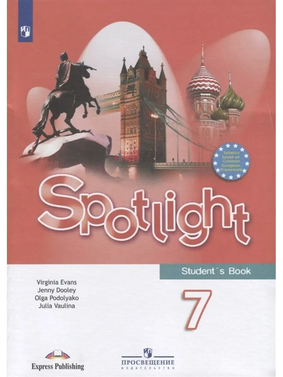 Английский в фокусе. Spotlight. 7 класс. Учебник Просвещение 25909953  купить в интернет-магазине Wildberries