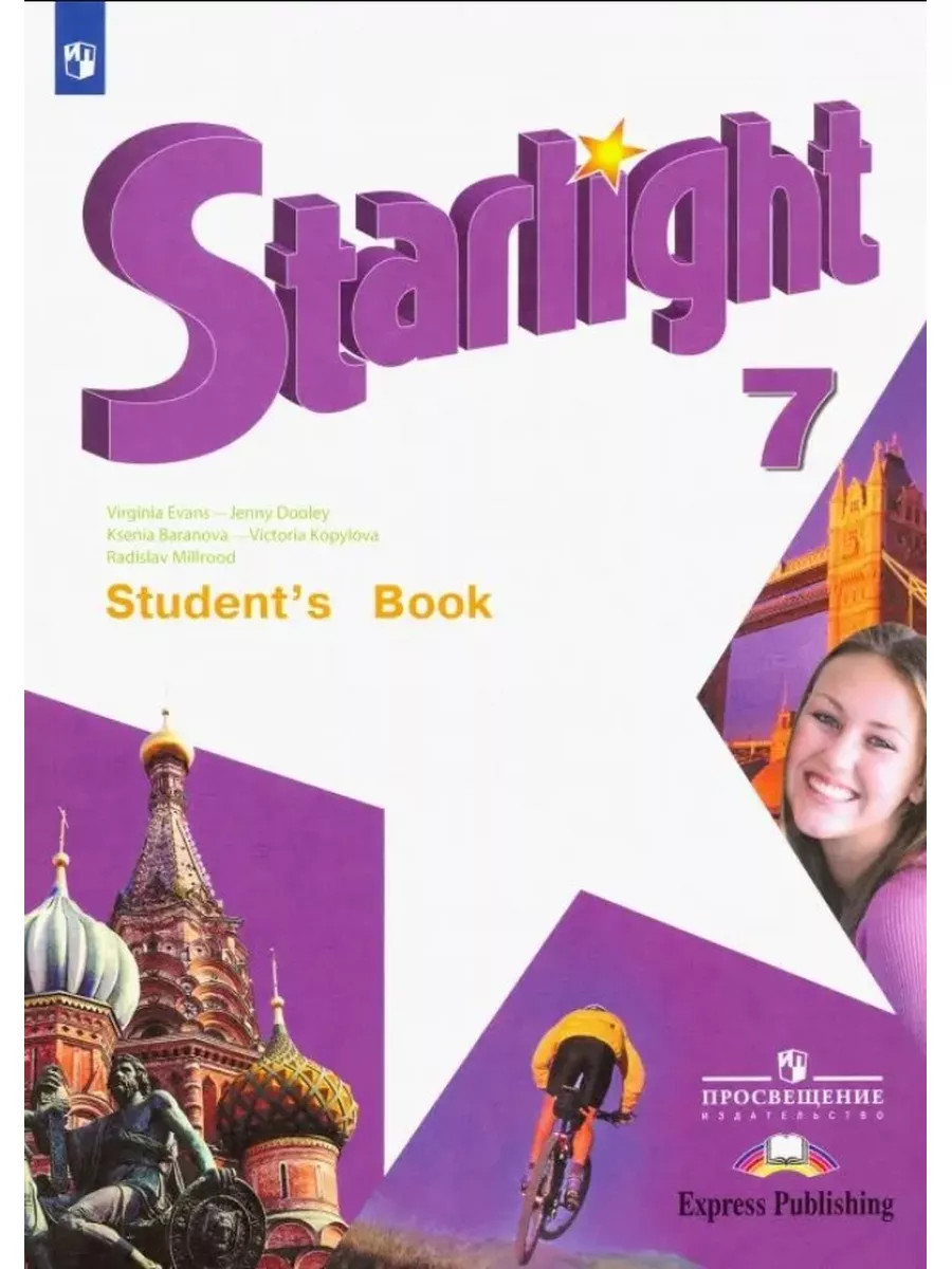 Звездный английский. Starlight. 7 класс. Учебник (ФГОС) Просвещение  25909960 купить за 2 032 ₽ в интернет-магазине Wildberries