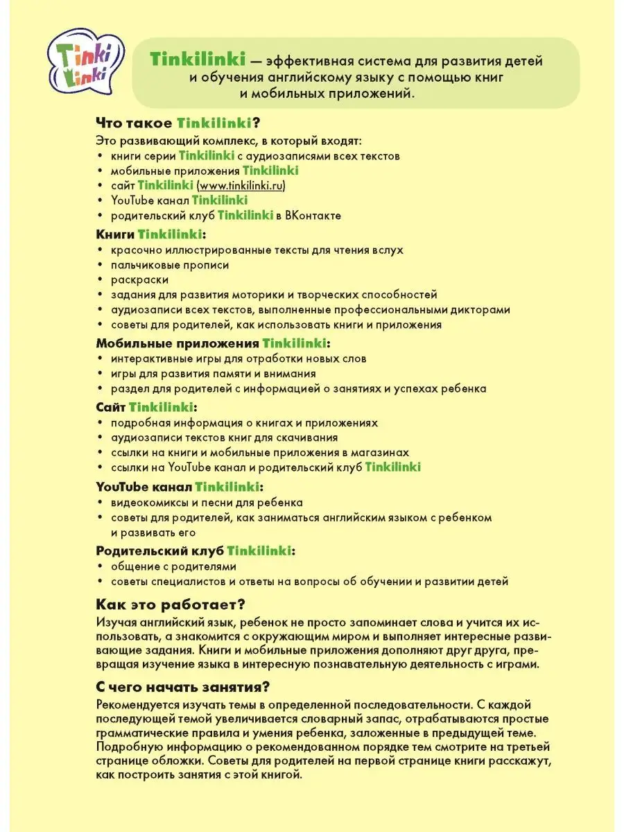 Приключения в городе. Пособие для детей. QR-код для аудио Издательство  Титул 25910341 купить за 440 ₽ в интернет-магазине Wildberries