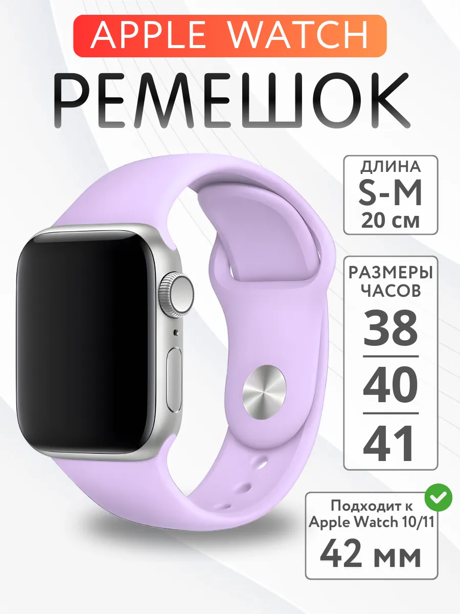 Ремешок для Apple Watch 38 40 41 42 мм S-M