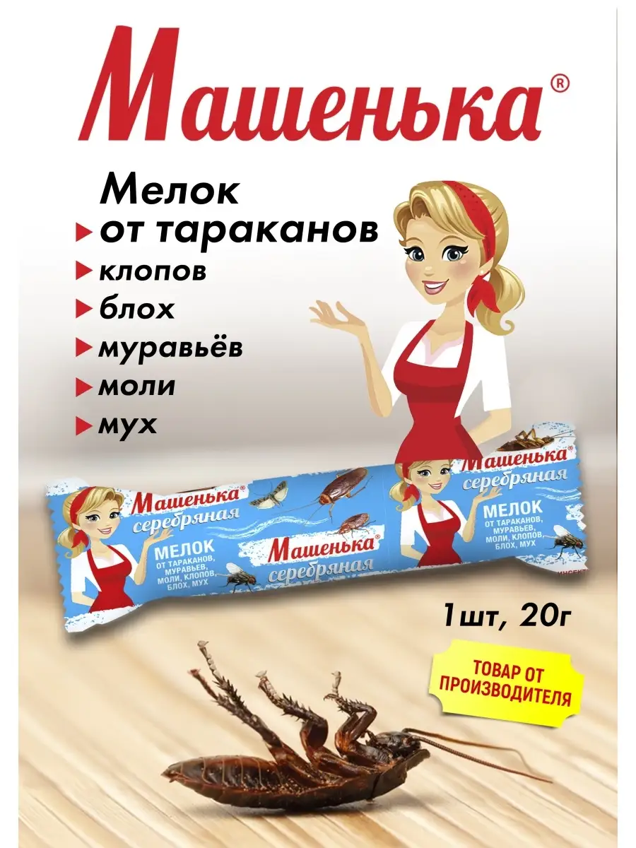 Мелок от тараканов Машенька 20 гр, Машенька 25915957 купить за 147 ₽ в  интернет-магазине Wildberries