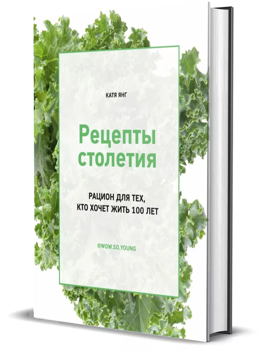 Рецепты столетия. Рацион для тех, кто хочет прожить 100 лет. Комсомольская  правда 25919093 купить за 481 ₽ в интернет-магазине Wildberries