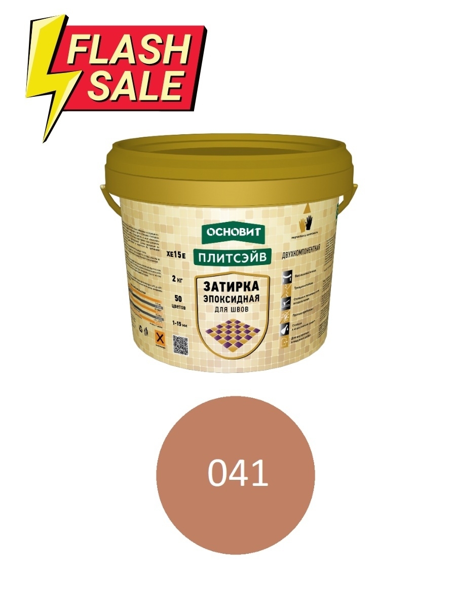 Эпоксидная затирка Основит. Затирка Основит Плитсэйв xe15 е 2 кг. Затирка эпоксидная эластичная Основит Плитсэйв xe15 е бежевый 030 2 кг (8). Основит Плитсэйв xe15 е.