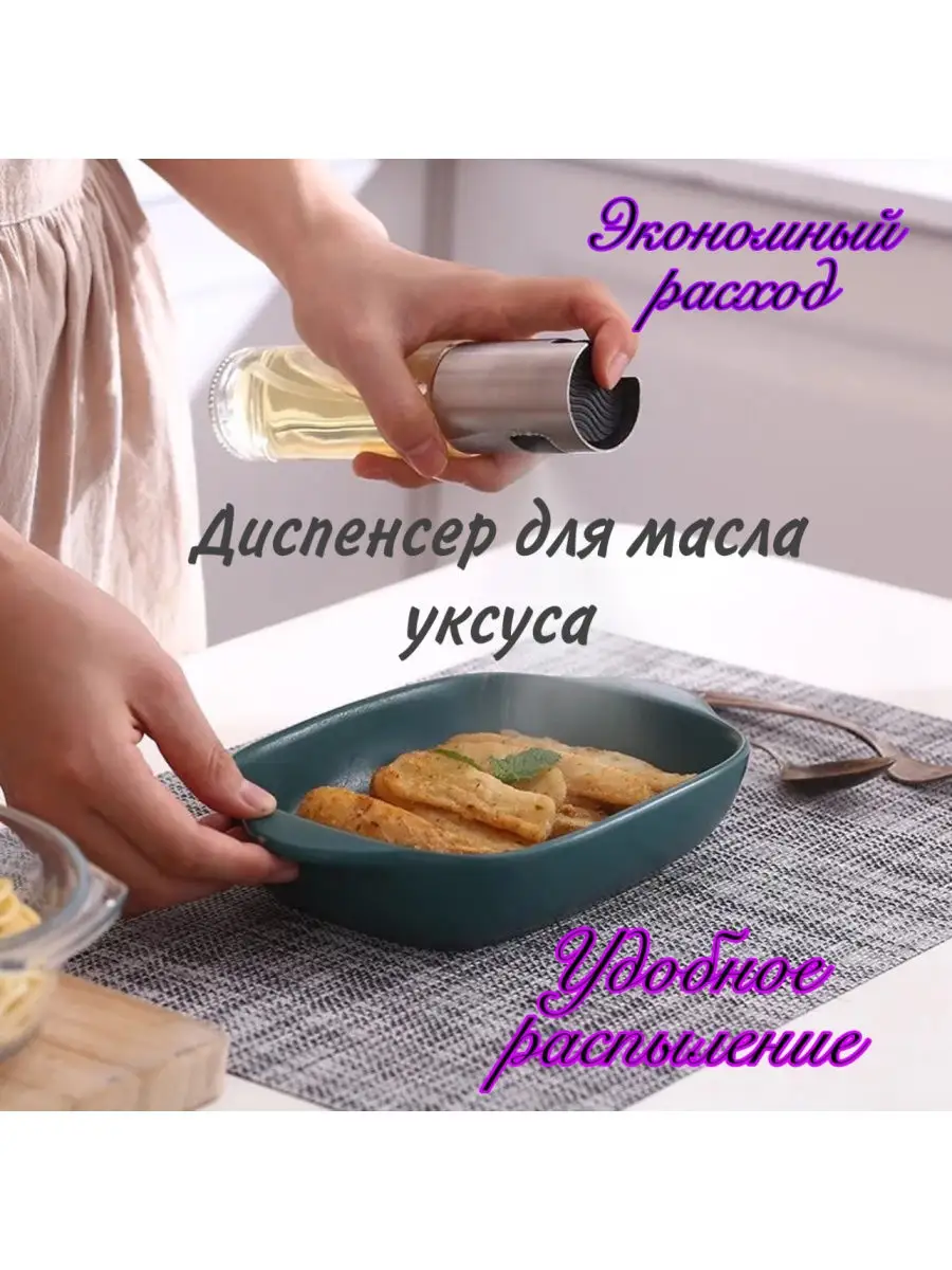 Диспенсер кухонный/распылитель для  масла/многофункциональный/спрей-дозатор/для уксуса и соуса KitchenShop  25919916 купить в интернет-магазине Wildberries