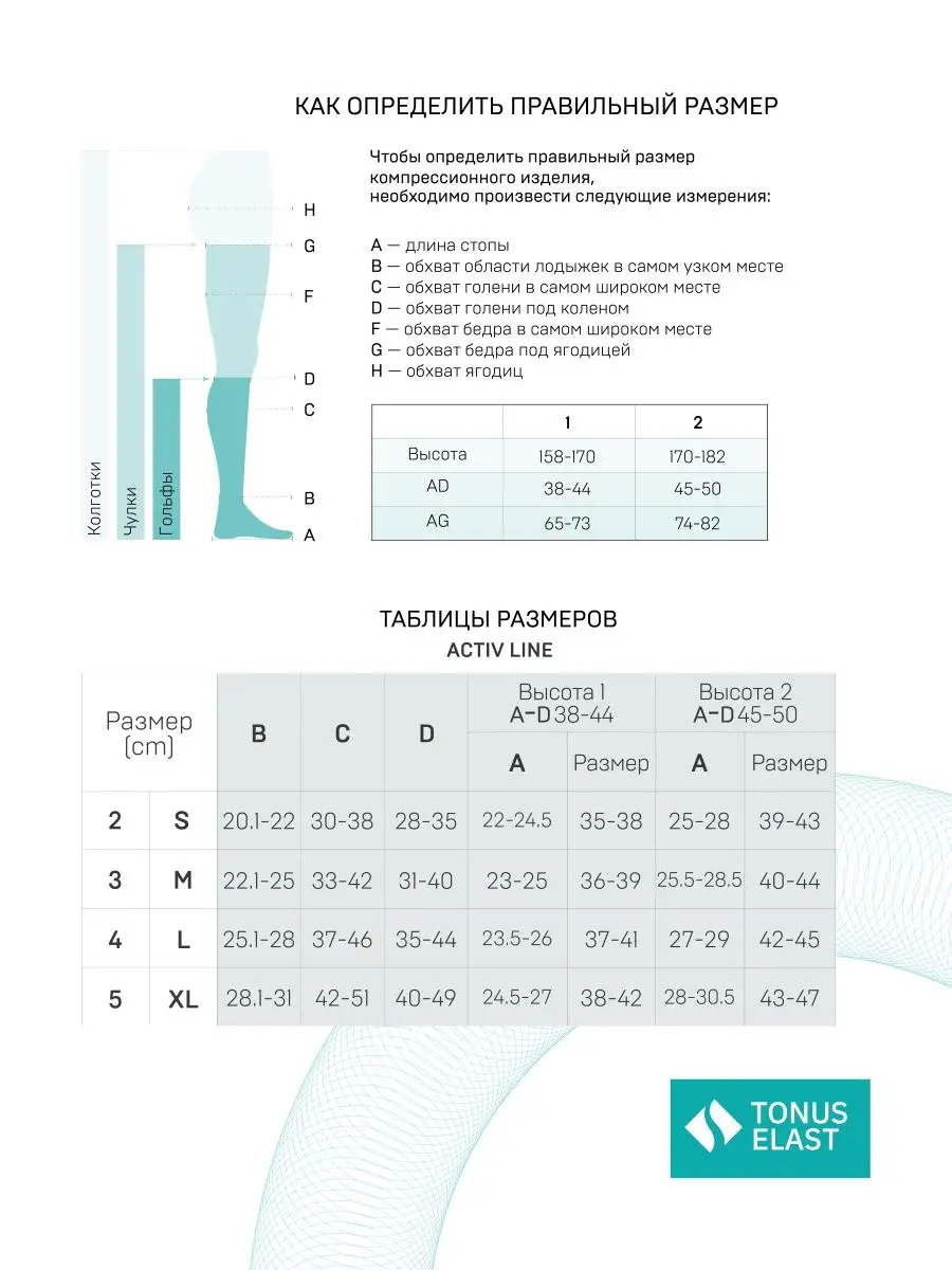 Компрессионные гетры ACTIV, 1 класс , рост 170-182 см,спорт Tonus Elast  25920382 купить за 1 663 ₽ в интернет-магазине Wildberries