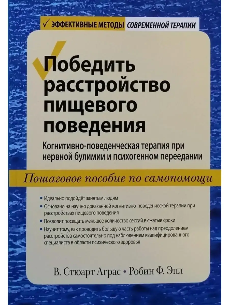 Победить расстройство пищевого поведения Вильямс 25920460 купить за 778 ₽ в  интернет-магазине Wildberries