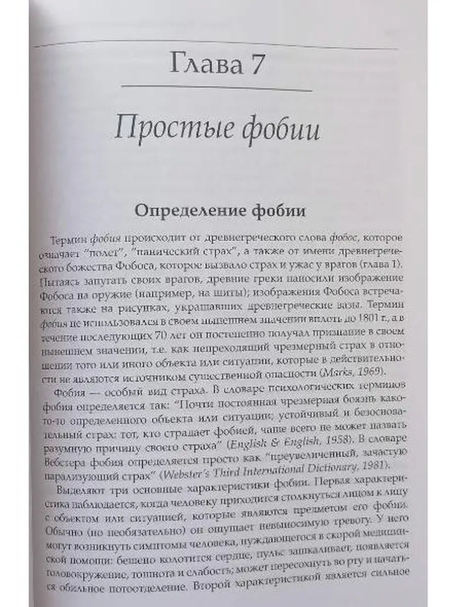 Тревожные расстройства и фобии. Когнитив Диалектика 25920516 купить за 1  474 ₽ в интернет-магазине Wildberries