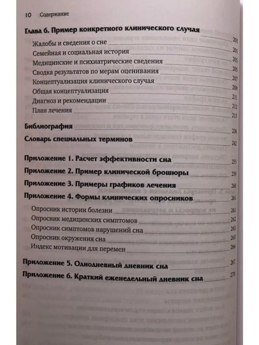 Когнитивно-поведенческая терапия бессонницы. Руководство Диалектика  25920524 купить в интернет-магазине Wildberries