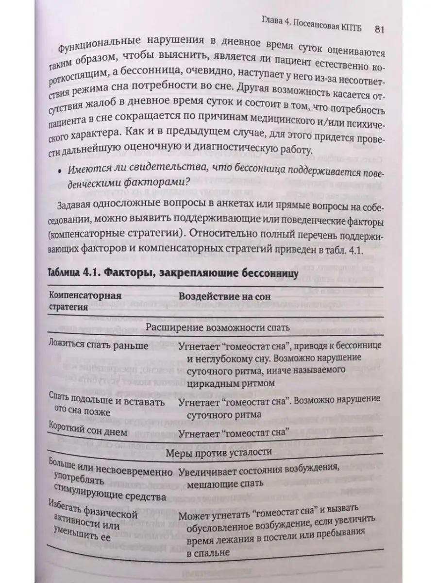 Когнитивно-поведенческая терапия бессонницы. Руководство Диалектика  25920524 купить в интернет-магазине Wildberries