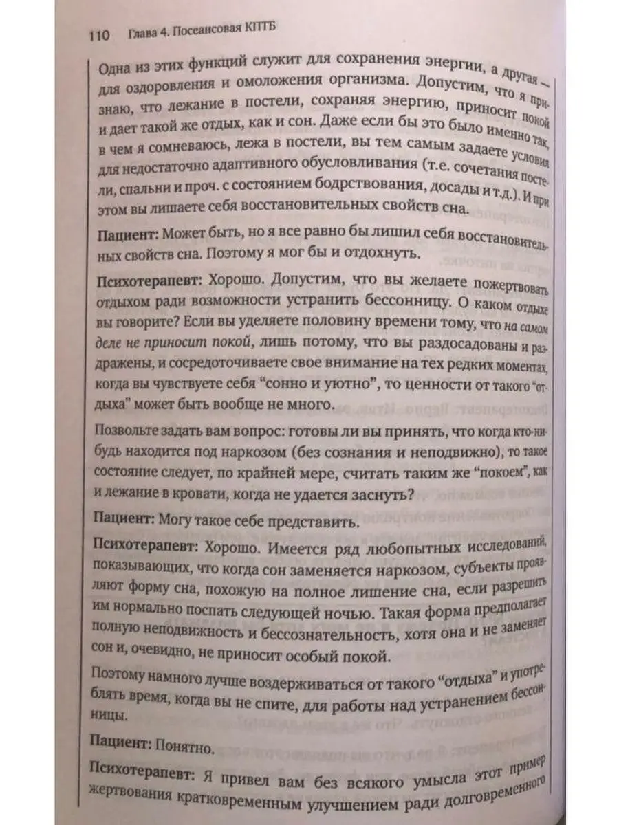 Когнитивно-поведенческая терапия бессонницы. Руководство Диалектика  25920524 купить в интернет-магазине Wildberries