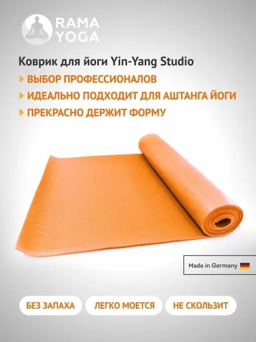 RamaYoga Лёгкий и прочный коврик для йоги и фитнеса из Германии 183, оранжевый, фото 2