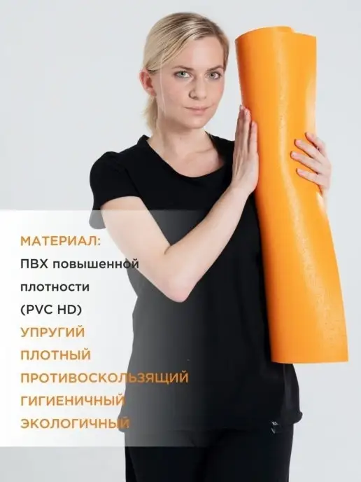 RamaYoga Лёгкий и прочный коврик для йоги и фитнеса из Германии 183, оранжевый, фото 4