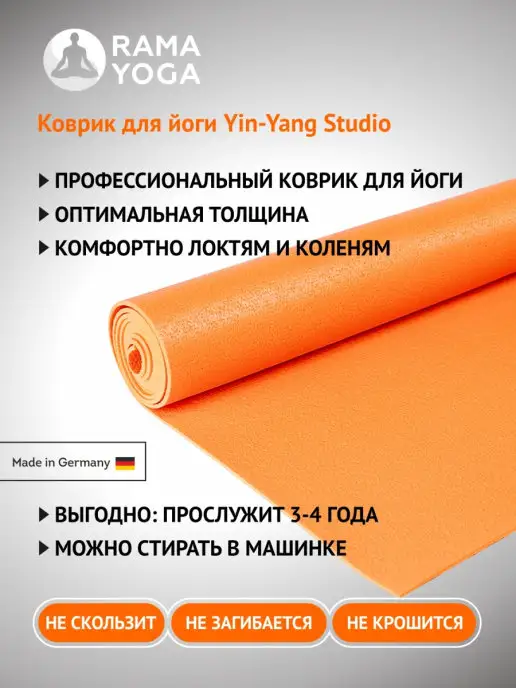 RamaYoga Длинный и прочный нескользящий коврик из Германии 220 см, оранжевый, фото 3