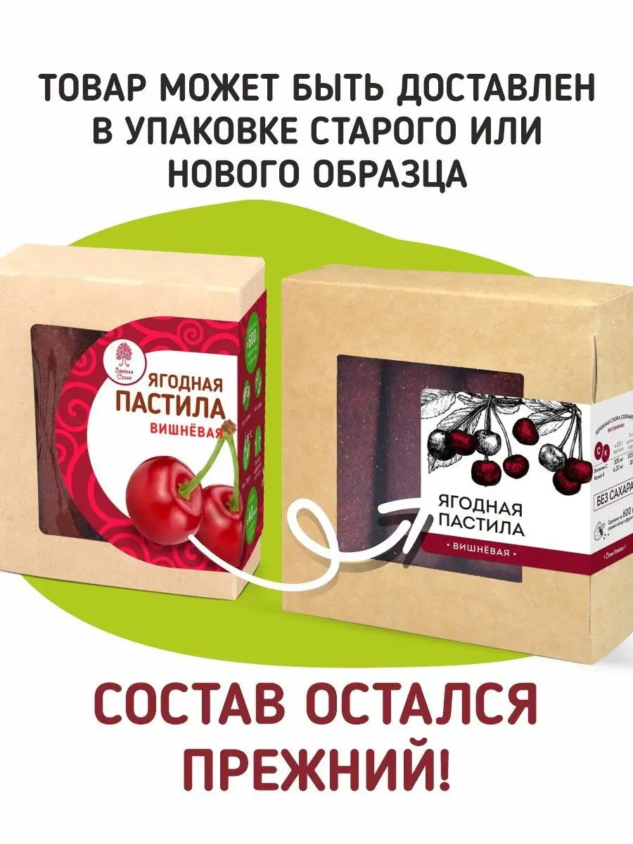 Ягодная пастила без сахара вишневая Сибирский кедр 25922204 купить за 313 ₽  в интернет-магазине Wildberries