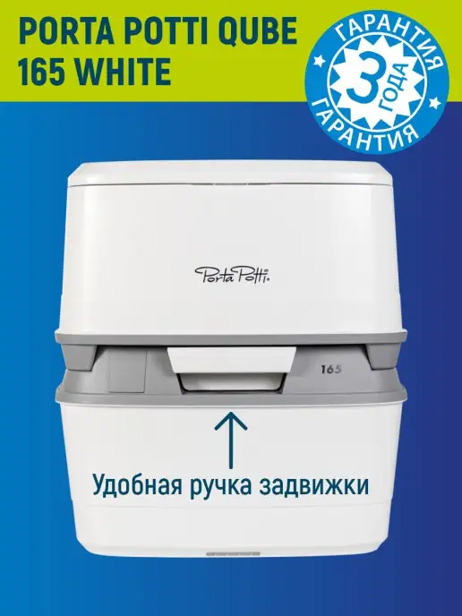 Thetford Биотуалет для дачи Porta Potti 165, белый, фото 2