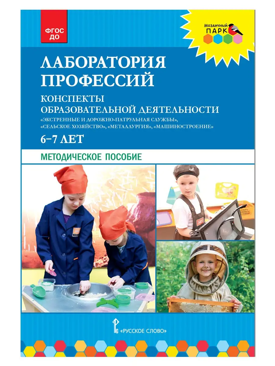 Лаборатория профессий. Конспекты. Русское слово 25923739 купить за 801 ₽ в  интернет-магазине Wildberries