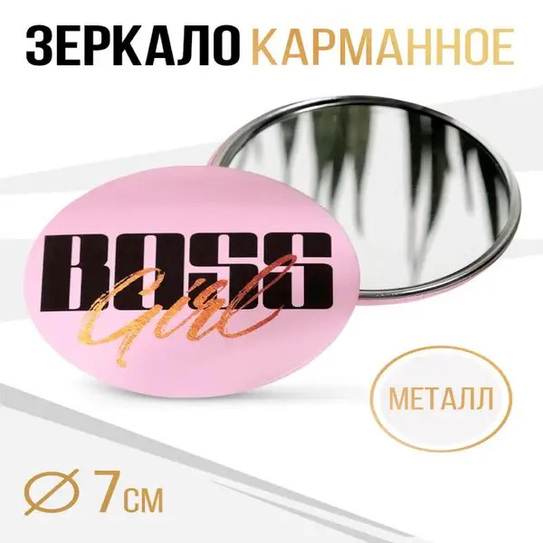 Зеркало карманное круглое для макияжа