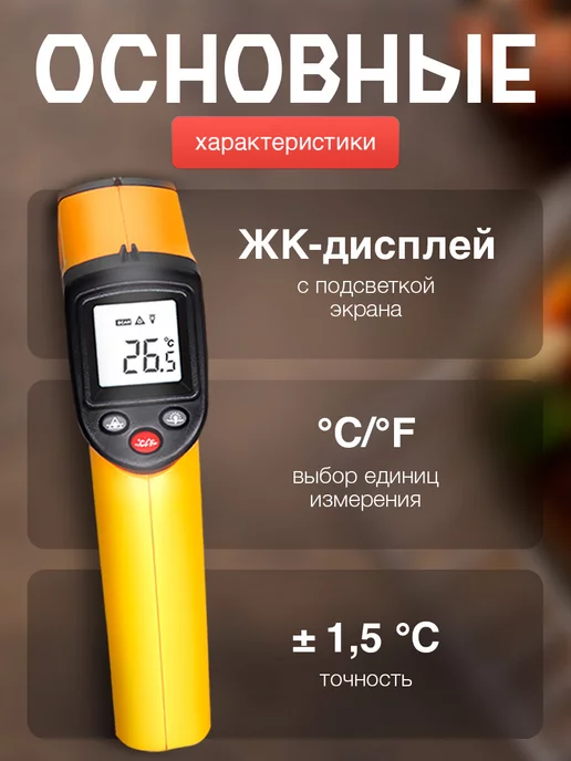 BENETECH Пирометр инфракрасный кондитерский с лазерным прицелом GM320, вариант, фото 2