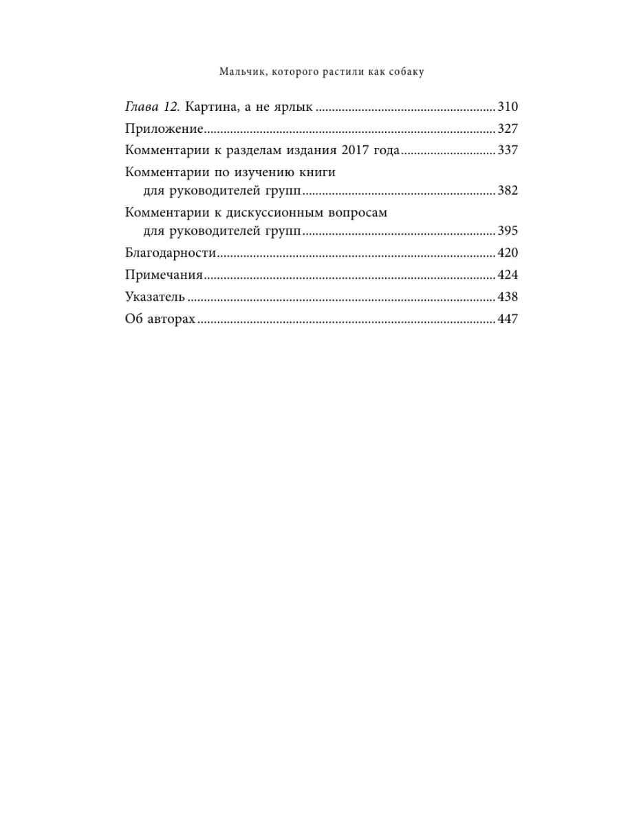 Мальчик, которого растили как собаку Эксмо 25924468 купить за 669 ₽ в  интернет-магазине Wildberries