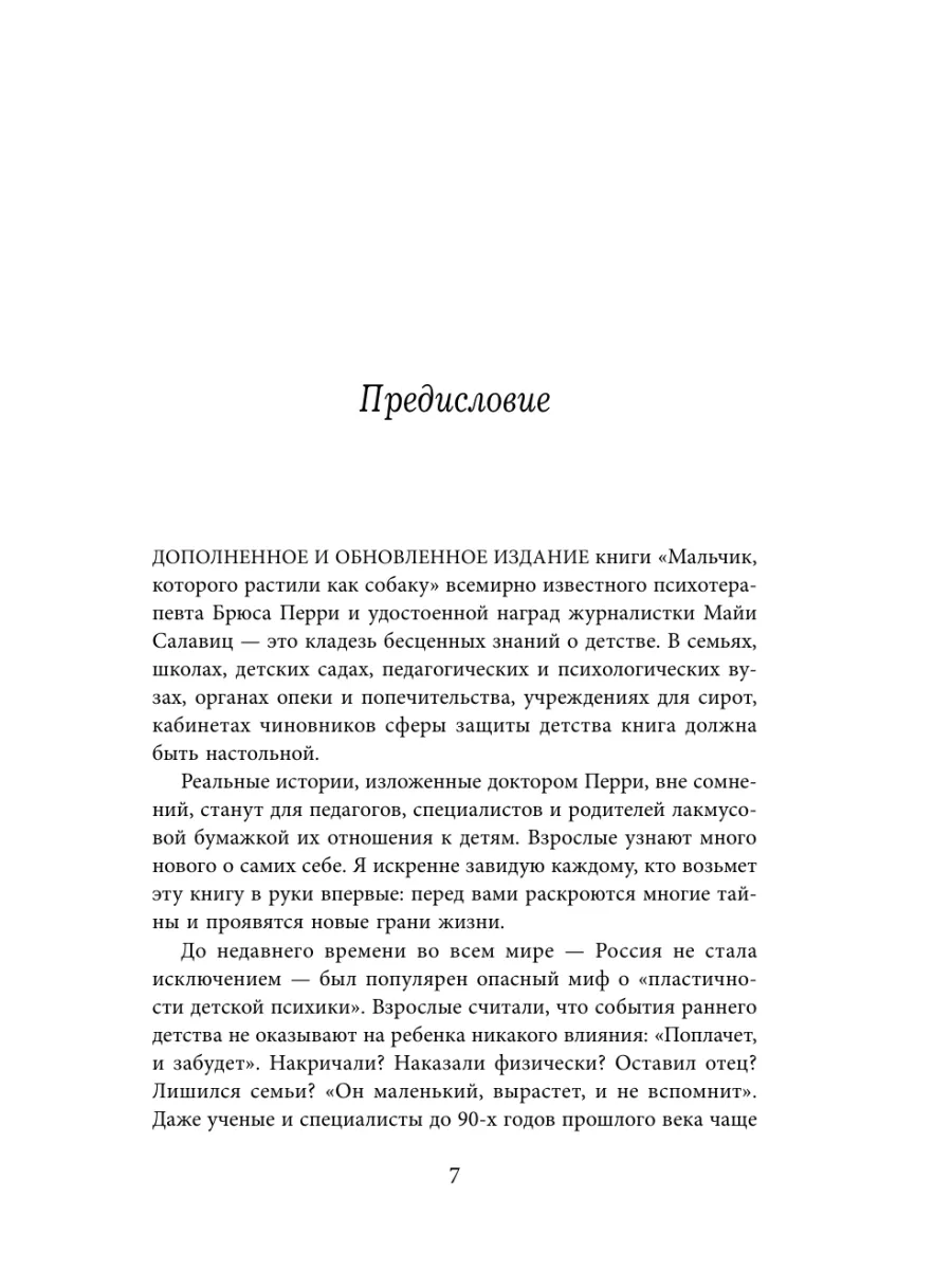 Мальчик, которого растили как собаку Эксмо 25924468 купить за 537 ₽ в  интернет-магазине Wildberries