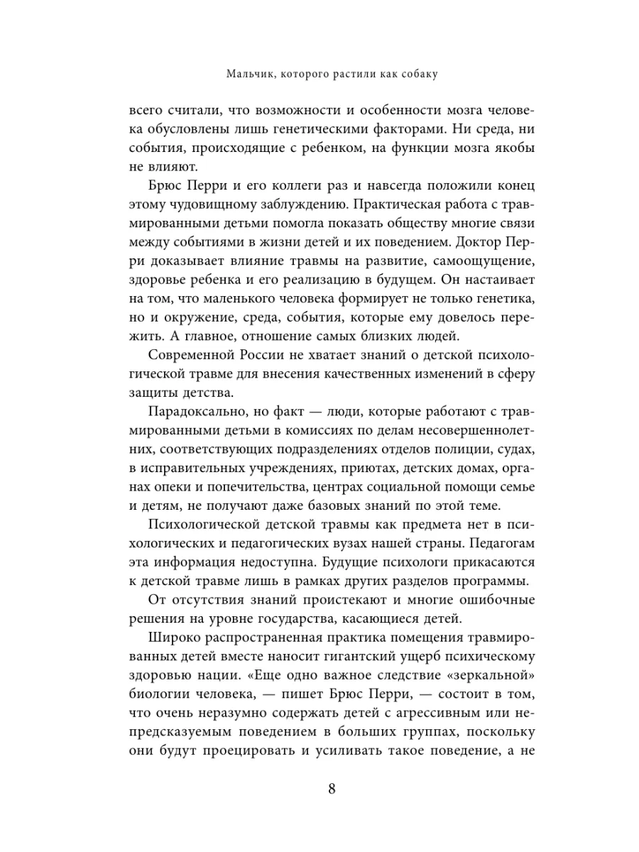 Мальчик, которого растили как собаку Эксмо 25924468 купить за 475 ₽ в  интернет-магазине Wildberries