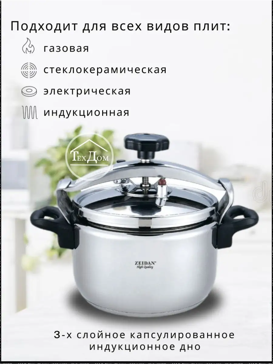 Скороварка Zeidan z-70101 5л индукционное дно запас кольцо 2 ZEIDAN  25924756 купить за 3 725 ₽ в интернет-магазине Wildberries