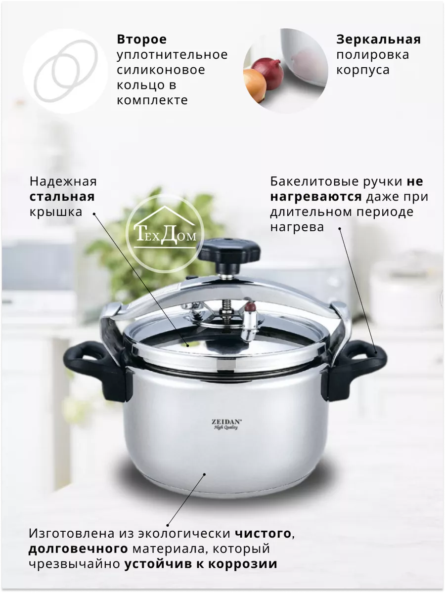 Скороварка Zeidan z-70101 5л индукционное дно запас кольцо 2 ZEIDAN  25924756 купить за 3 725 ₽ в интернет-магазине Wildberries