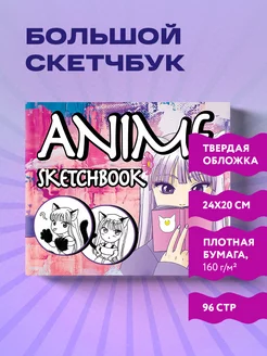 Блокнот-скетчбук. Аниме Эксмо 25924944 купить за 261 ₽ в интернет-магазине Wildberries