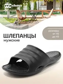 Шлепанцы модные спортивные из ЭВА EVASHOES 25925126 купить за 216 ₽ в интернет-магазине Wildberries