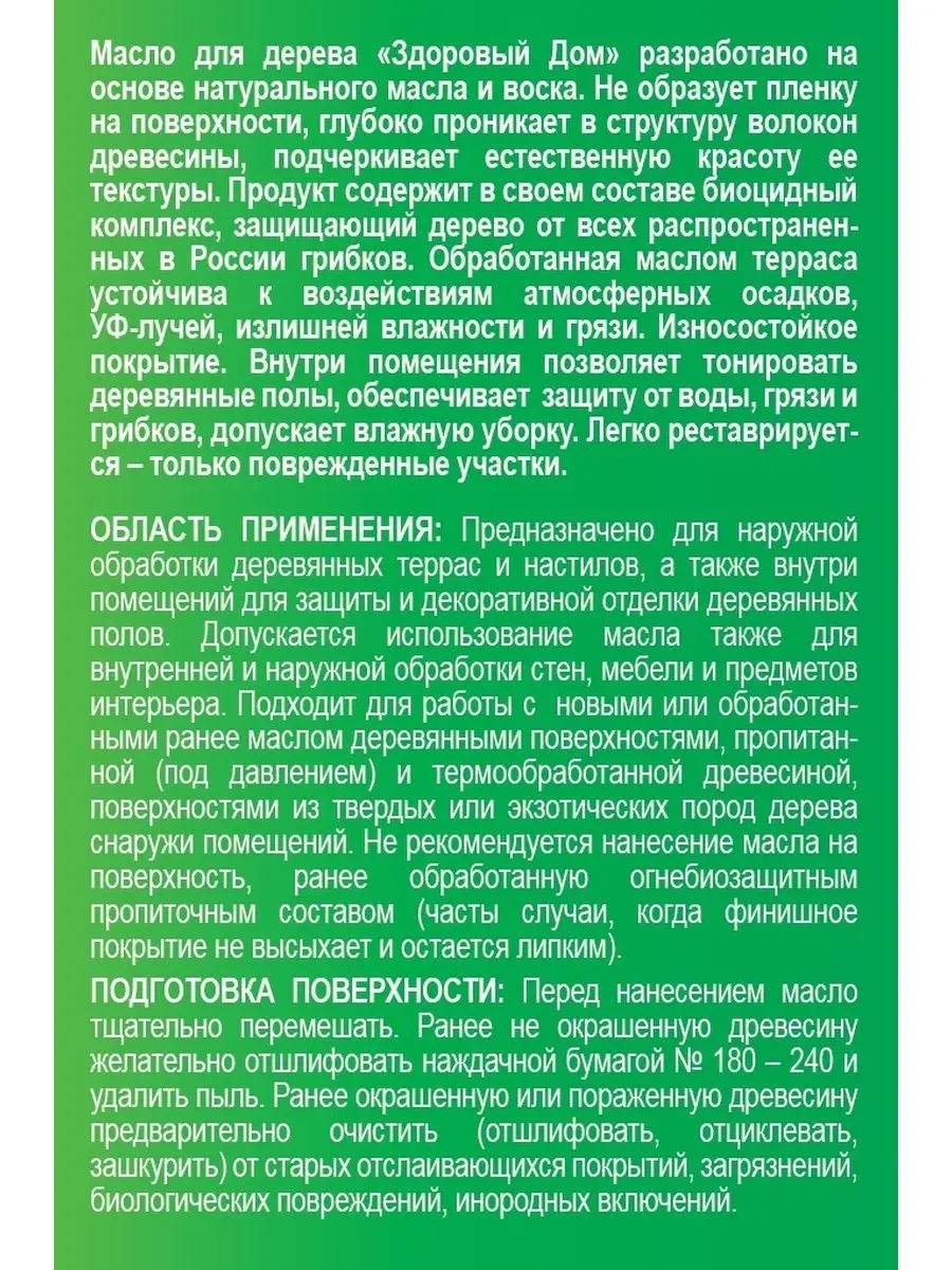 Масло для террас и полов бесцветное 0,75л Здоровый дом 25925166 купить за 1  012 ₽ в интернет-магазине Wildberries