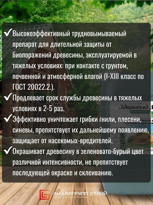 Здоровый дом Пропитка для дерева БИО, деревозащитное средство 1кг, 3,5 кг, фото 2