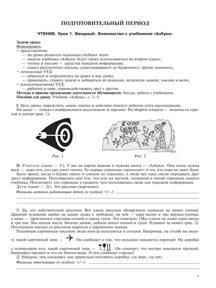 Азбука. 1 класс. Поурочное планирование . Часть 1 Издательство  Академкнига/Учебник 25927612 купить в интернет-магазине Wildberries