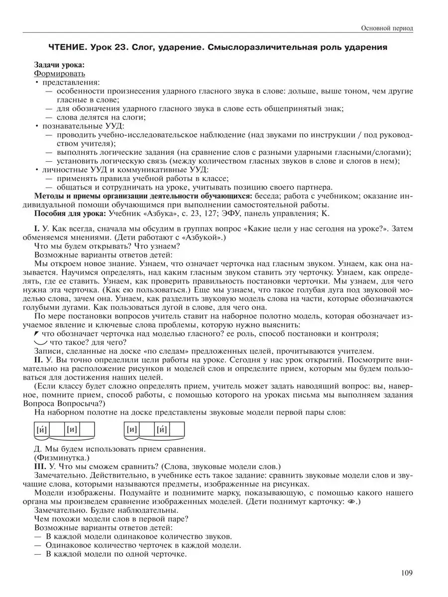 Азбука. 1 класс. Поурочное планирование . Часть 1 Издательство  Академкнига/Учебник 25927612 купить в интернет-магазине Wildberries