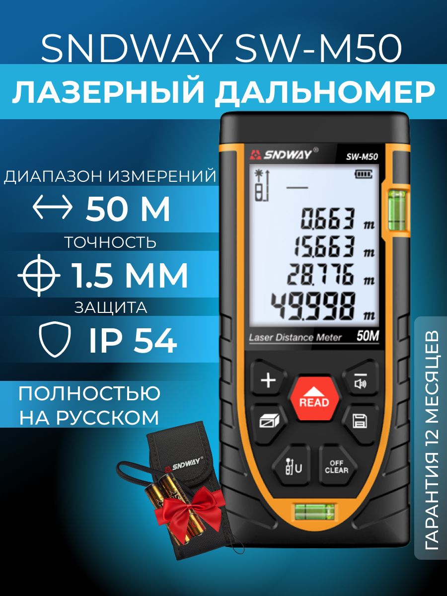 Лазерный дальномер SNDWAY SW-m50. Лазерный дальномер SNDWAY SW-m50 50 м. Дальномер SNDWAY 50 М ±2.0мм. Инструкция к дальномеру SNDWAY SW m50.