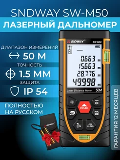 Лазерный дальномер рулетка SW-M50 50 м SNDWAY 25928690 купить за 1 271 ₽ в интернет-магазине Wildberries