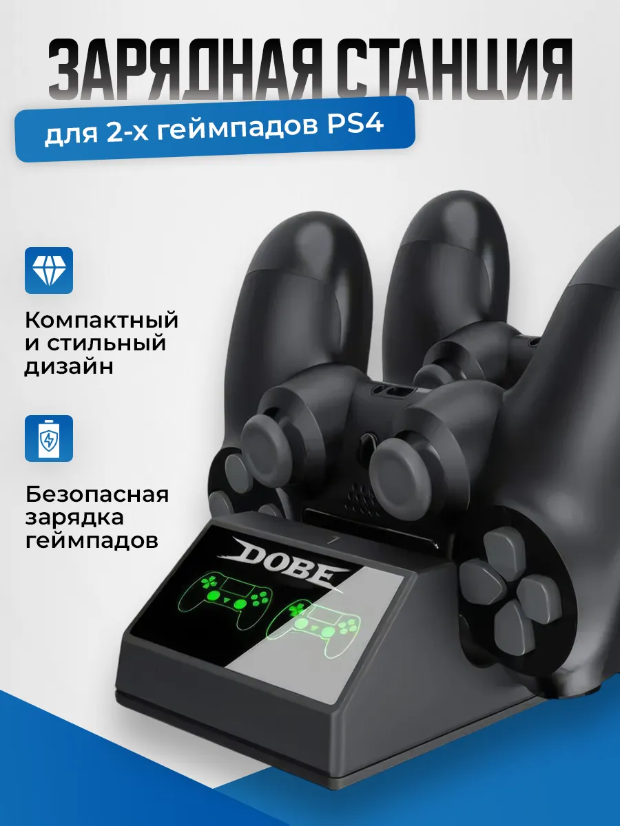 Станция для 2-х геймпадов PS4 с индикаторами, Dobe
