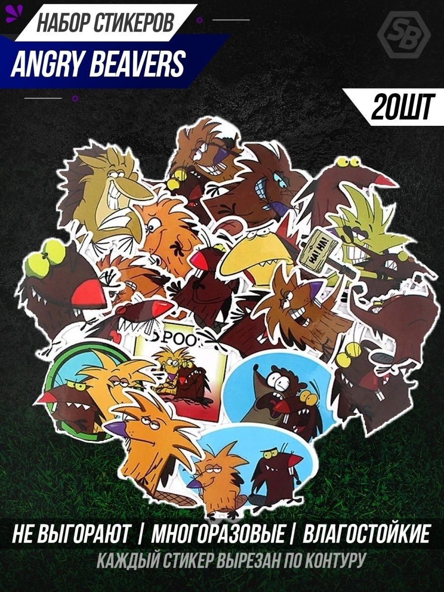 Набор наклеек Крутые бобры 20шт./Angry Beavers sticker pack 20pcs./ Стикеры  самоклеящиеся STICKER BOMBING 25932608 купить в интернет-магазине  Wildberries