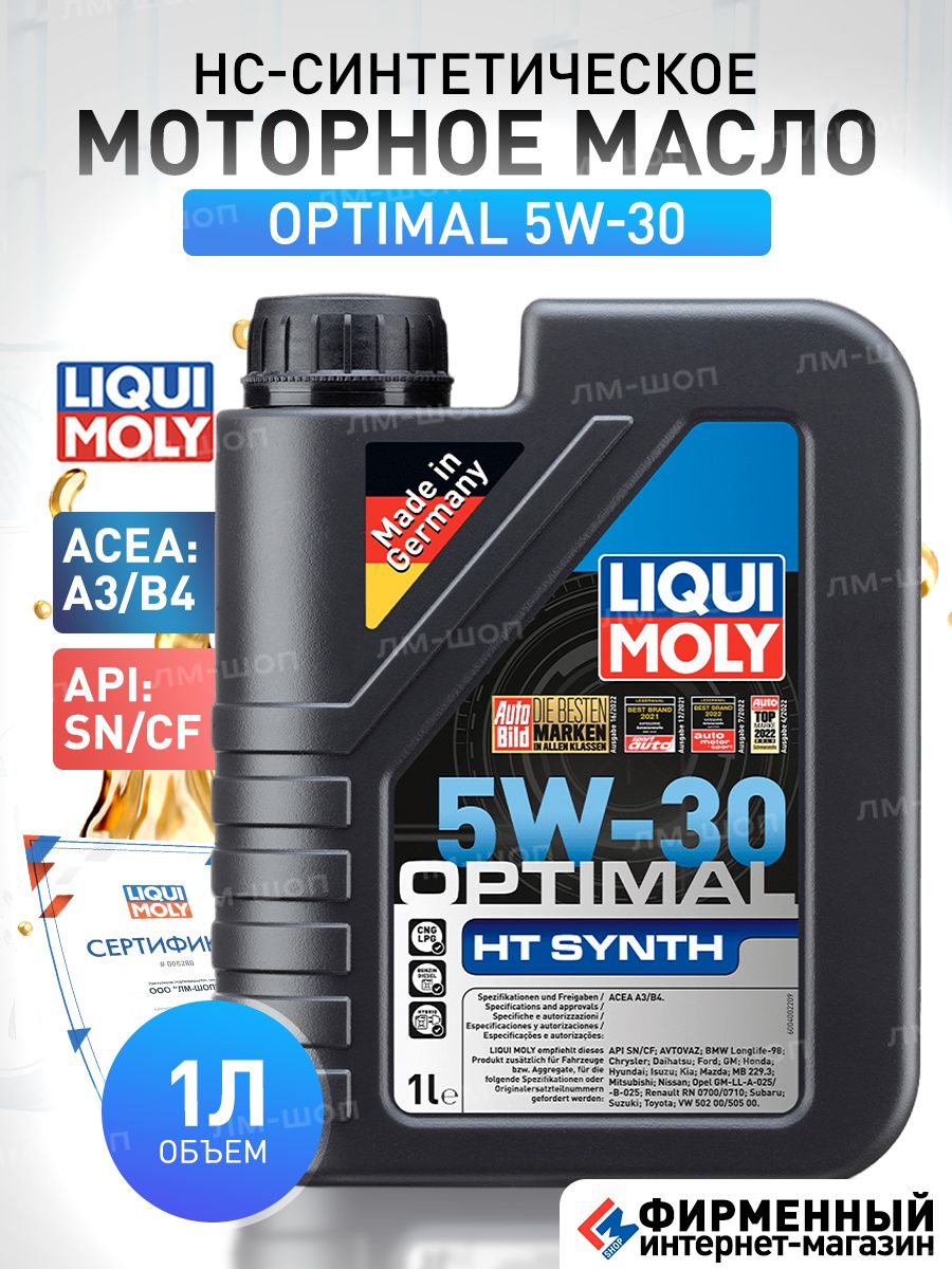 Liqui moly 15w50. Liqui Moly OPTIMAL HT Synth 5w-30. Liqui Moly 10w50. Масло для мотоцикла 15w50 Ликви моли.