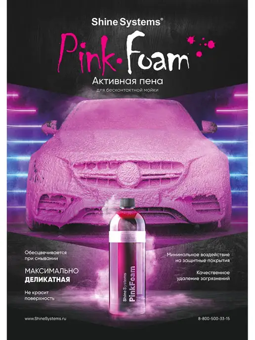 Shine Systems Автошампунь для бесконтактной мойки PinkFoam 5 л SS775, 5 л, фото 2