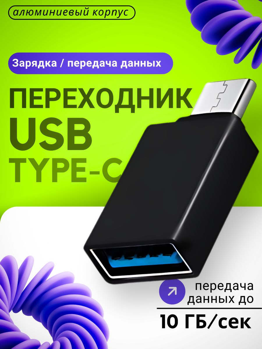 Сетевая карта для телефона usb type c