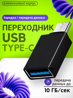 Переходник usb type c meiben 25933879 купить за 112 ₽ в интернет-магазине Wildberries